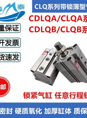CDLQB带锁气缸CLQA/CLQB20/25/32/40/50-25-50-75-100D-F/B/CDLQA