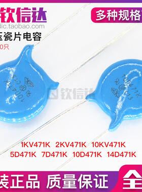 1KV 2KV 10KV 10D 14D 471K 470V 压敏电阻 高压瓷片电容 20只