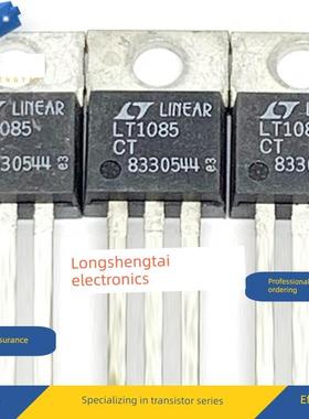 全新进口 LT1085CT -3.3/5.0/ADJ 直插TO-220 线性稳压器三极管