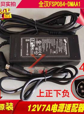 全汉12V7A电源适配器FSP084-DMAA1四针4插孔脚芯充电线84W变压器