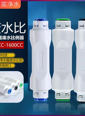 300CC-1600cc废水比净水器直饮水纯水机过滤器废水电磁阀接头配件