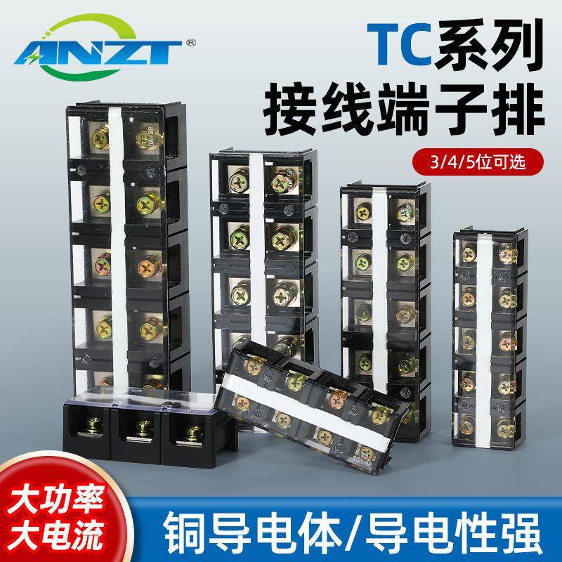 大电流接线TC端子接线排接线板电线连接器 TC-603 604 三相接线柱