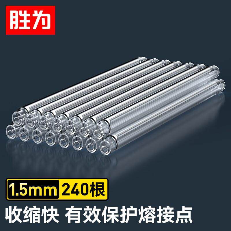 胜为BRXG0240光纤热缩管皮线光缆熔接保护套 单针裸光缆皮纤尾纤