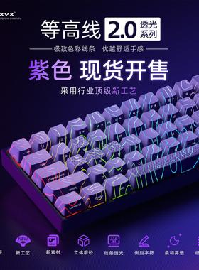 XVX等高线 线2.0紫色键帽小蜜蜂made68迈从ace68键帽ez63键帽woot