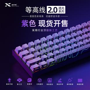 XVX等高线 线2.0紫色键帽小蜜蜂made68迈从ace68键帽ez63键帽woot
