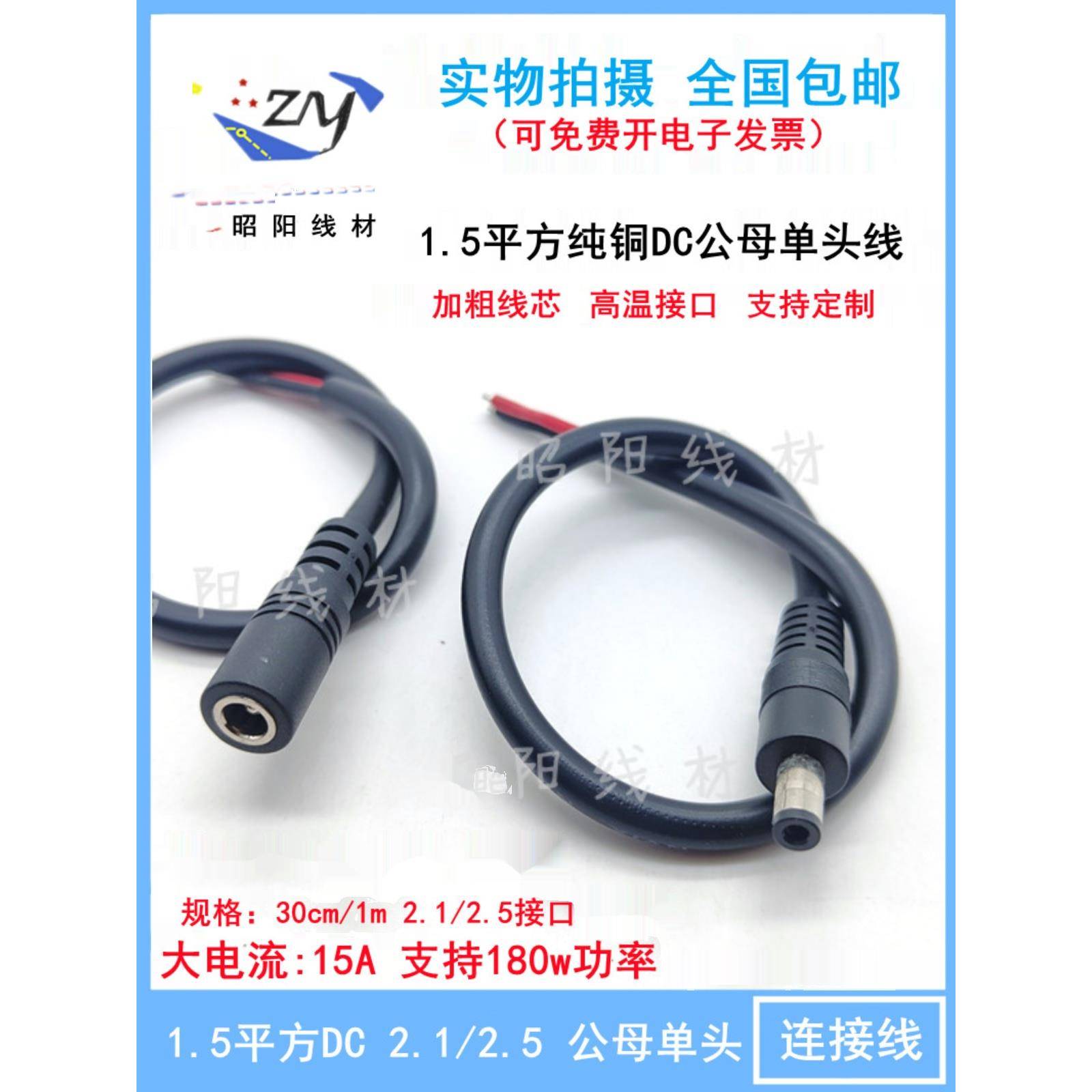 14Awg全铜1.5平方Dc5.5*2.1/2.5Mm公单头锡Dc12V单头线支持15A
