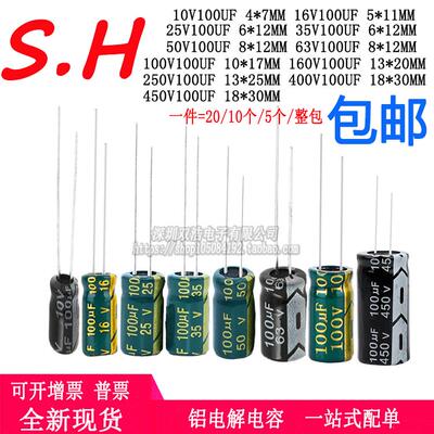 100UF/16V 25V 35V 50V 63V 100V 400V 450V100UF 铝电解电容直插