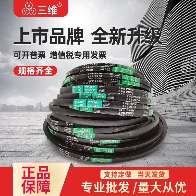 三维三角皮带高速窄V带SPA型1457SPA1473SPA1482SPA1485SPA1500LW