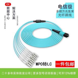 QSFP 100G转25G 8芯多模OM3光纤跳线MT 40G转10G MPO转LC万兆1分4