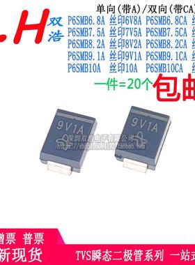 P6SMB6.8A 7V5A 8V2A 9V1A 10A二极管丝印:6V8C 7V5C 8V2C 9V1C