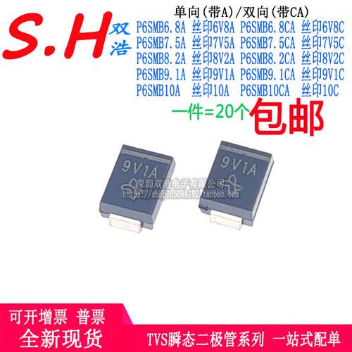 P6SMB6.8A 7V5A 8V2A 9V1A 10A二极管丝印:6V8C 7V5C 8V2C 9V1C
