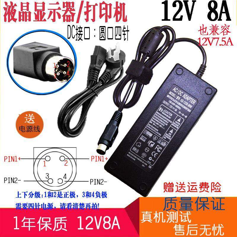 12V8A电源适配器 收银机12V5A 10A四针电源 FSP096-DMAD1 圆口4针