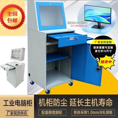 移动工控机柜工业PC主机柜网路监控电脑柜数控机床车间防尘主机柜