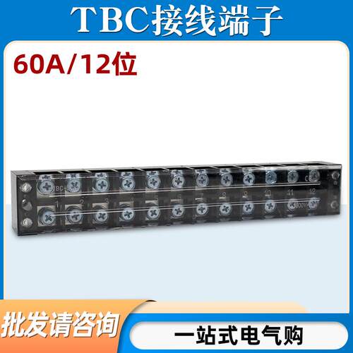 TBC-6012接线端子排板12位12P/60A大电流固定式压接线盒柱连接器