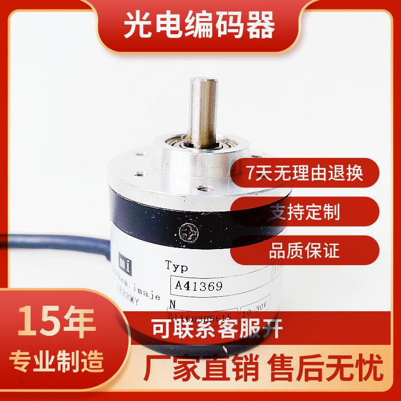 全新现货依玛士A41369编码器（同步器） 脉冲5000