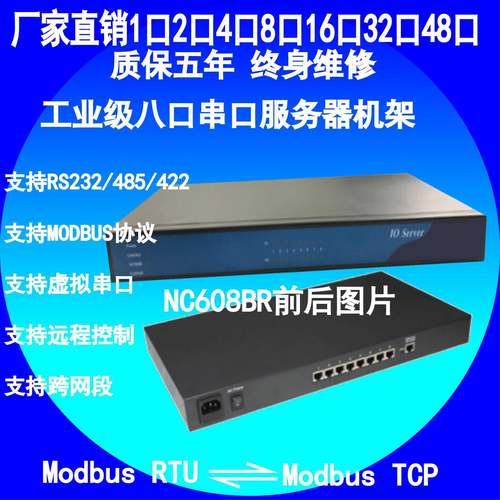 康海NC608R机架,NC608BR机架串口服务器终端服务器 232/485/422