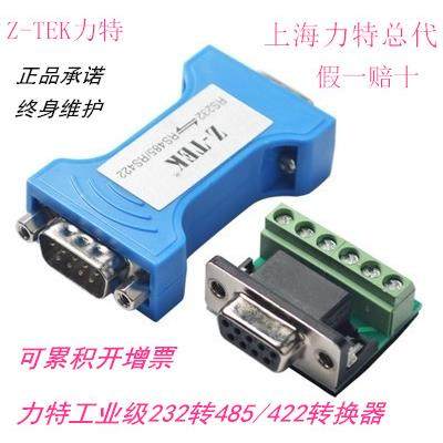 Z-TEK力特ZY206通用串口转换器RS232/485/422工业转接公母头
