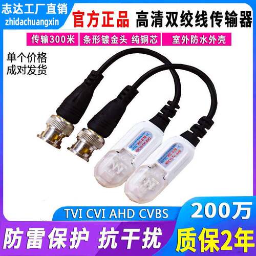 高清传输器监控模拟防水AHD/CVI/TVI无源双绞线传输器bnc网线接头