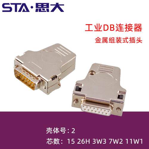 现货FMK2G金属外壳D-USB车针镀金公母头DB15直侧出线缆连接器26芯