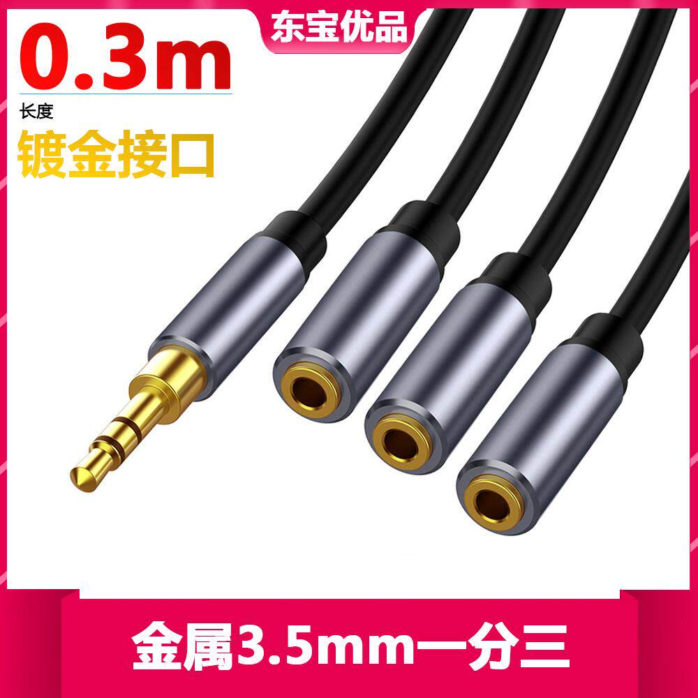 镀金3.5公一分三3.5母电脑耳机分配器共享线三段式耳机音频延长线