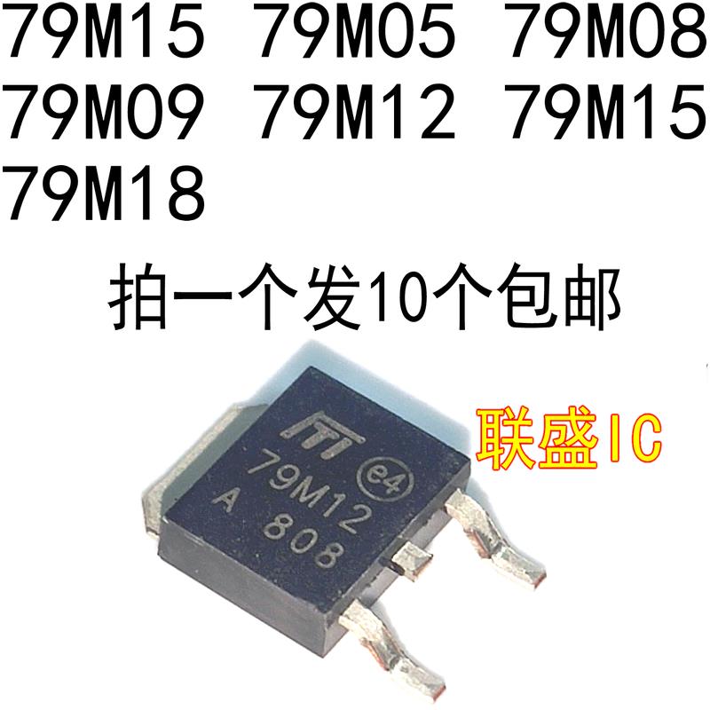 全新 79M15 79M05 79M08 79M09 79M12 79M15 79M18 TO-252可直拍