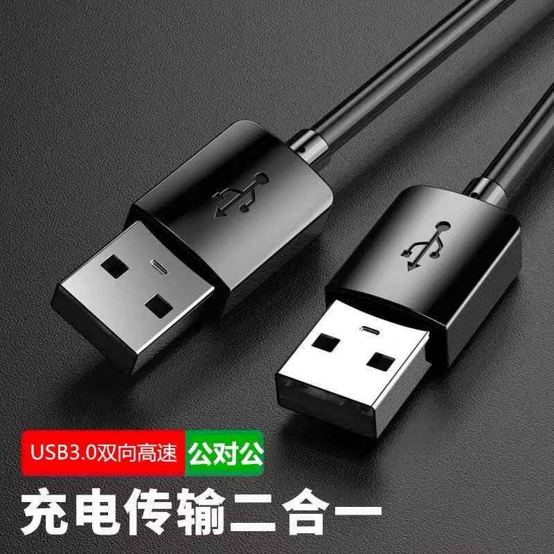 双头usb数据线公对公散热器笔记本电脑散热风扇硬盘连接线充电线