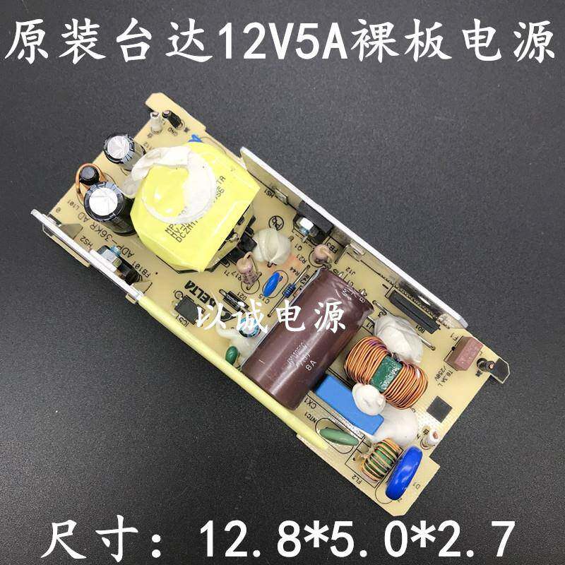 原装台达12V5A电源板通用12V4A/12V3A/12V2A监控液晶显示器电源板
