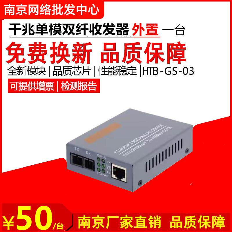 千兆单模双纤光纤收发器千兆1光1电单模双纤转换器 HTB-GS-03 1台