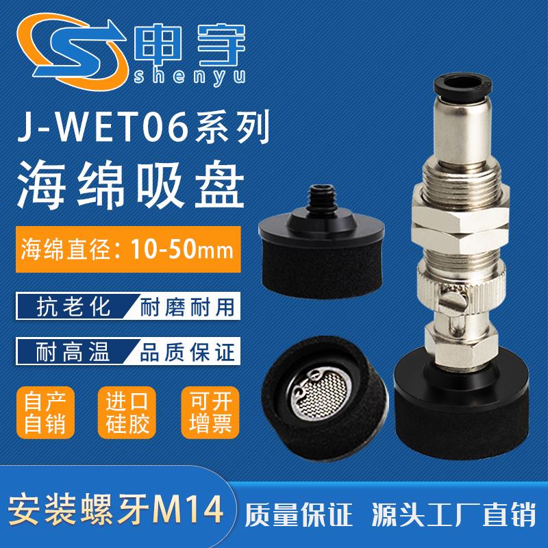 海绵吸盘 J-WEP21-d15海绵型真空吸盘J-WET06-d20气动元件
