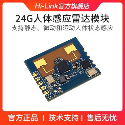 海凌科LD2401毫米波雷达传感器支持蓝牙24G人体存在雷达感应模块