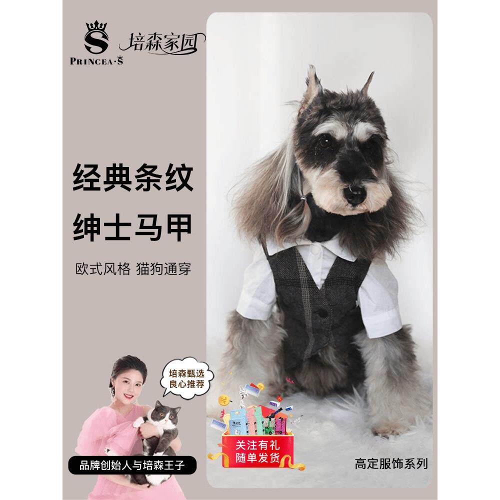 【培森家园】培森同款宠物狗狗猫咪经典高定爆款绅士小马甲AI