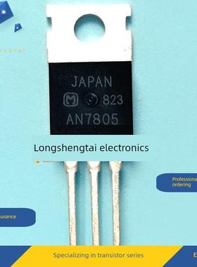 AN7805 7805 全新现货 三端稳压管直插TO-220F品质保证 1.5A 5V