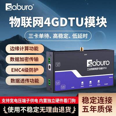 全网通4GDTU通讯模块透传串口485/232物联网网关MQTT远程数据采集
