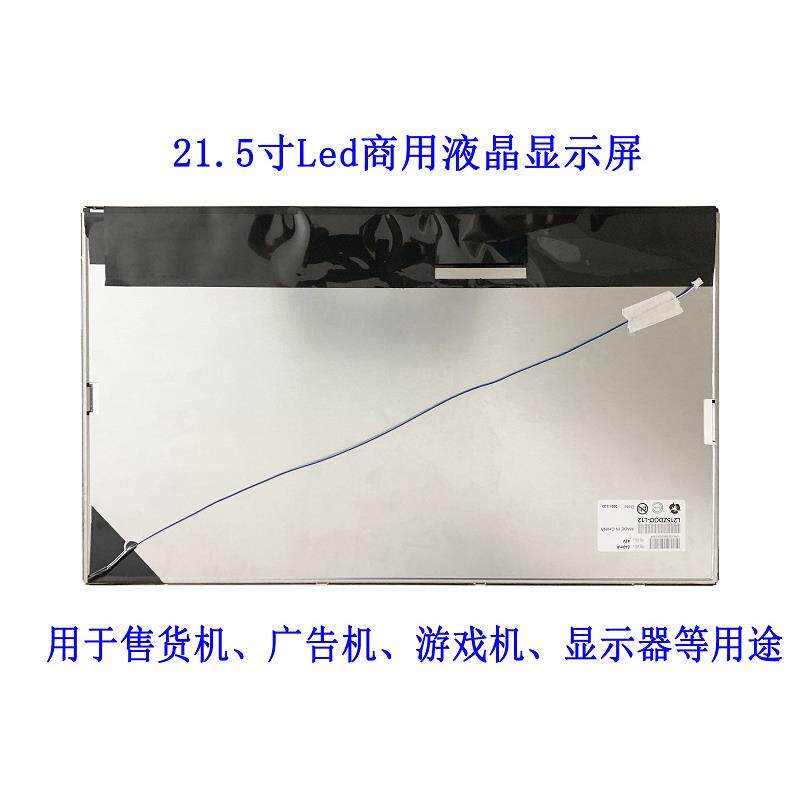 全新21.5寸组装led液晶显示屏模组M215HGE-L21游戏机售货机电视机