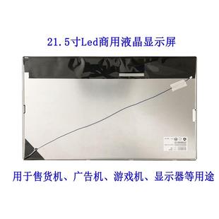 全新21.5寸组装 L21游戏机售货机电视机 led液晶显示屏模组M215HGE