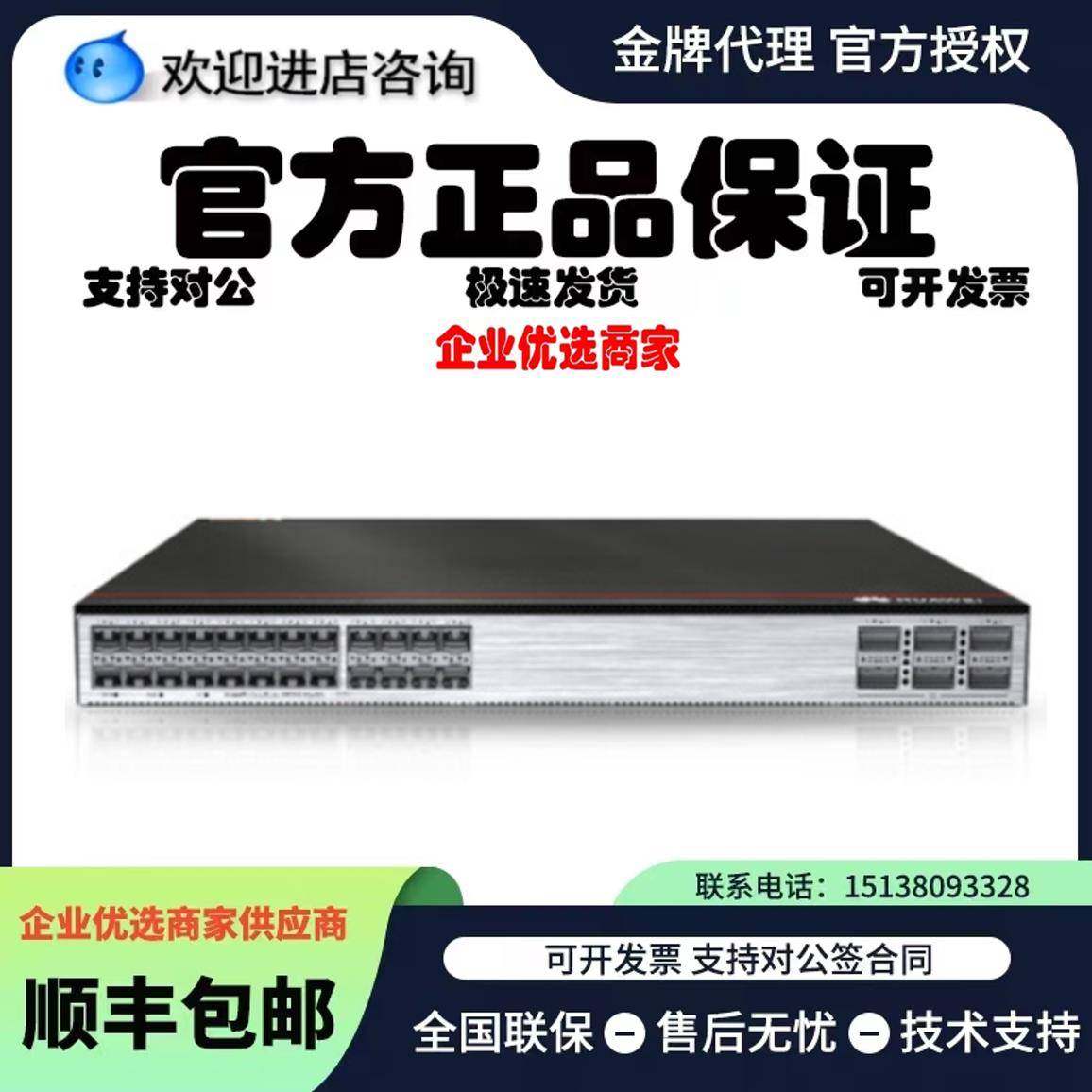 S6730S-S24X6Q-A S6730S-H24X6C-A正品24口万兆光6口40GE光交换机