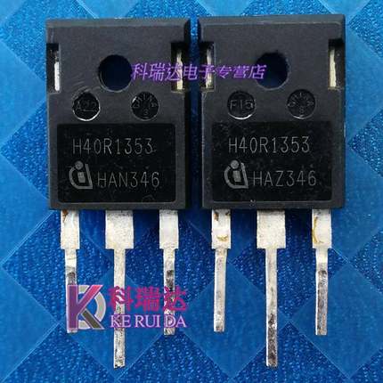 H40R1353通用H40PR5原装拆机40A1350V商用电磁炉IGBT场效应单管