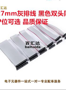 1.27mm扁平灰色排线 DAP线 FC6P8P10P14P16P20P-50P IDC线JTAG线