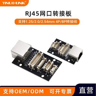 2.54mm测试转接板网线转接 2.0 RJ45网口接线端子4P 8P支持1.25