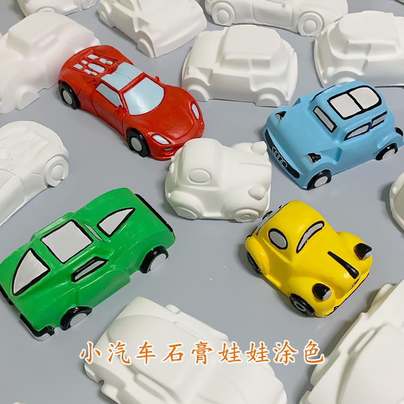 汽车涂色石膏娃娃儿童手工diy填色玩具汽车模型彩绘涂鸦白胚公仔