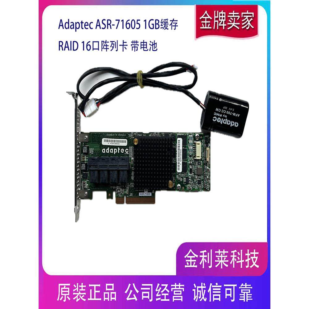 Adaptec ASR-71605 HBA直通PCIe阵列卡6G/s 四口8643扩展32盘位