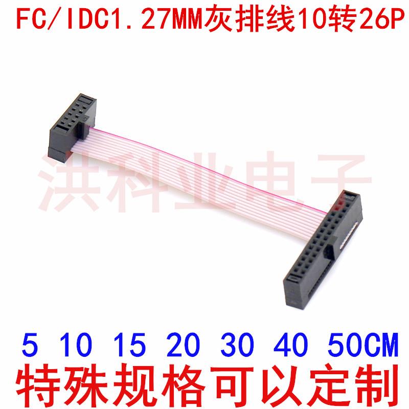 DAP JTAG AVR IDC线1.27MM灰排线10转26P MCU调试器 下载线