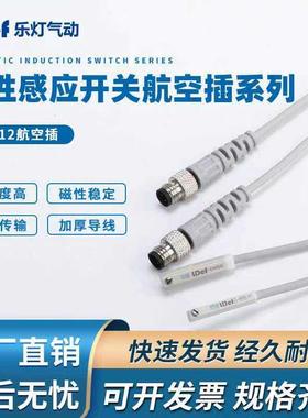 气缸磁性开关带航空插M08M12气缸传感器SMC亚德客SAPC两线三线式