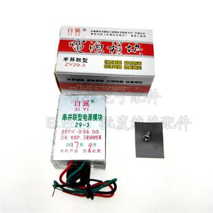 电视机电源模块 五线并联模块 14－29通用 自翼5线 3线 5-24V模块