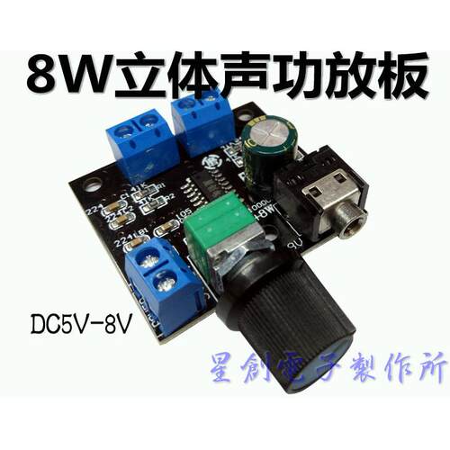 8W立体声功放板 优于8403功放板 5V-8V功放板 小型功放板 立体声A