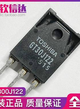 全新原装 GT30J122 30A 600V IGBT管 变频空调板专用 D4206S