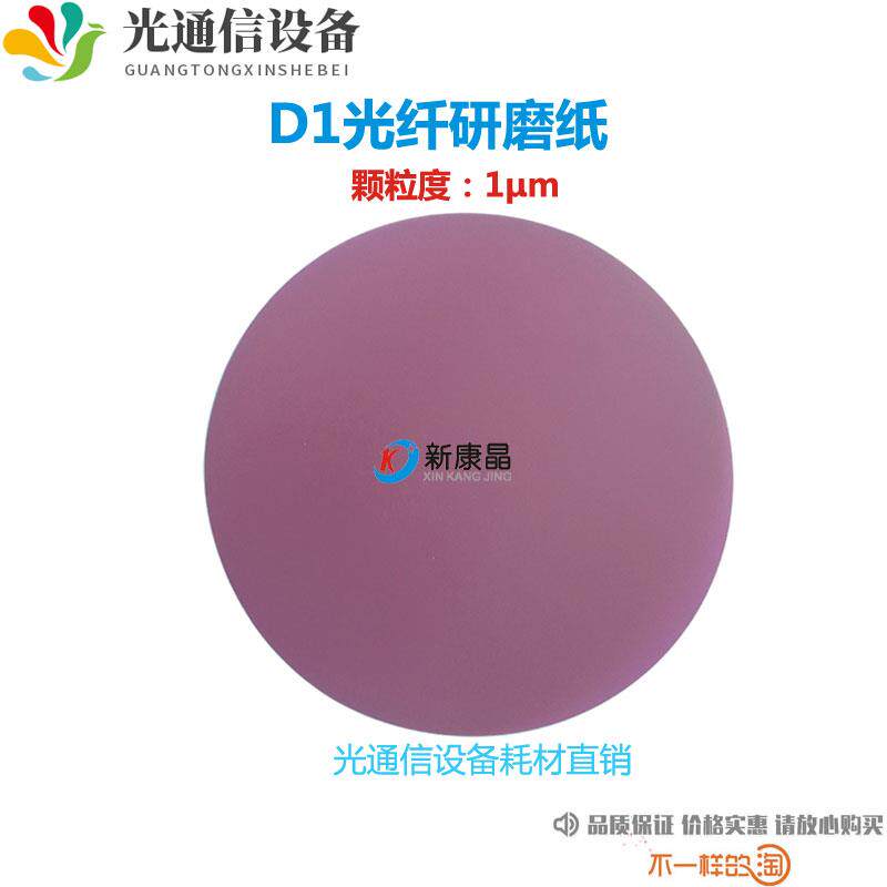 光纤研磨纸片D1μm微米圆形金刚石四角中心加压研磨机耗材