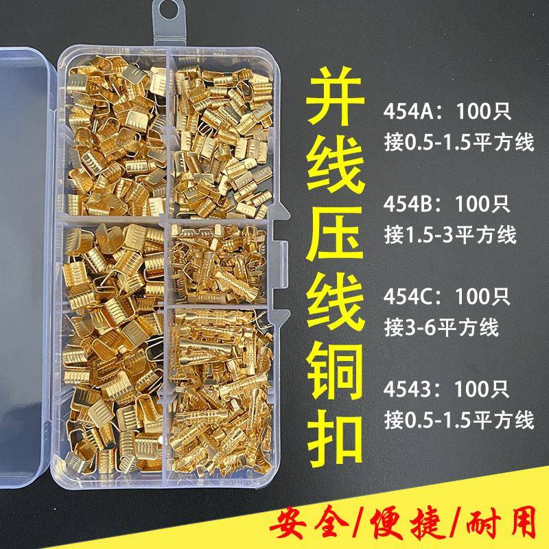 铜扣端子DJ-454A/B/C形压线扣并线扣线夹冷压接线端子电线连接器