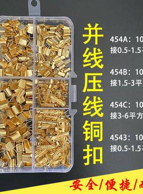铜扣端子DJ-454A/B/C形压线扣并线扣线夹冷压接线端子电线连接器