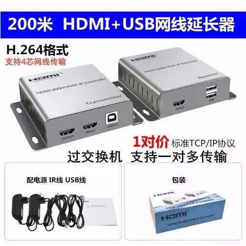 200米HDMI KVM网线延长器 HDMI+USB双绞线传输器带本地显示一对多